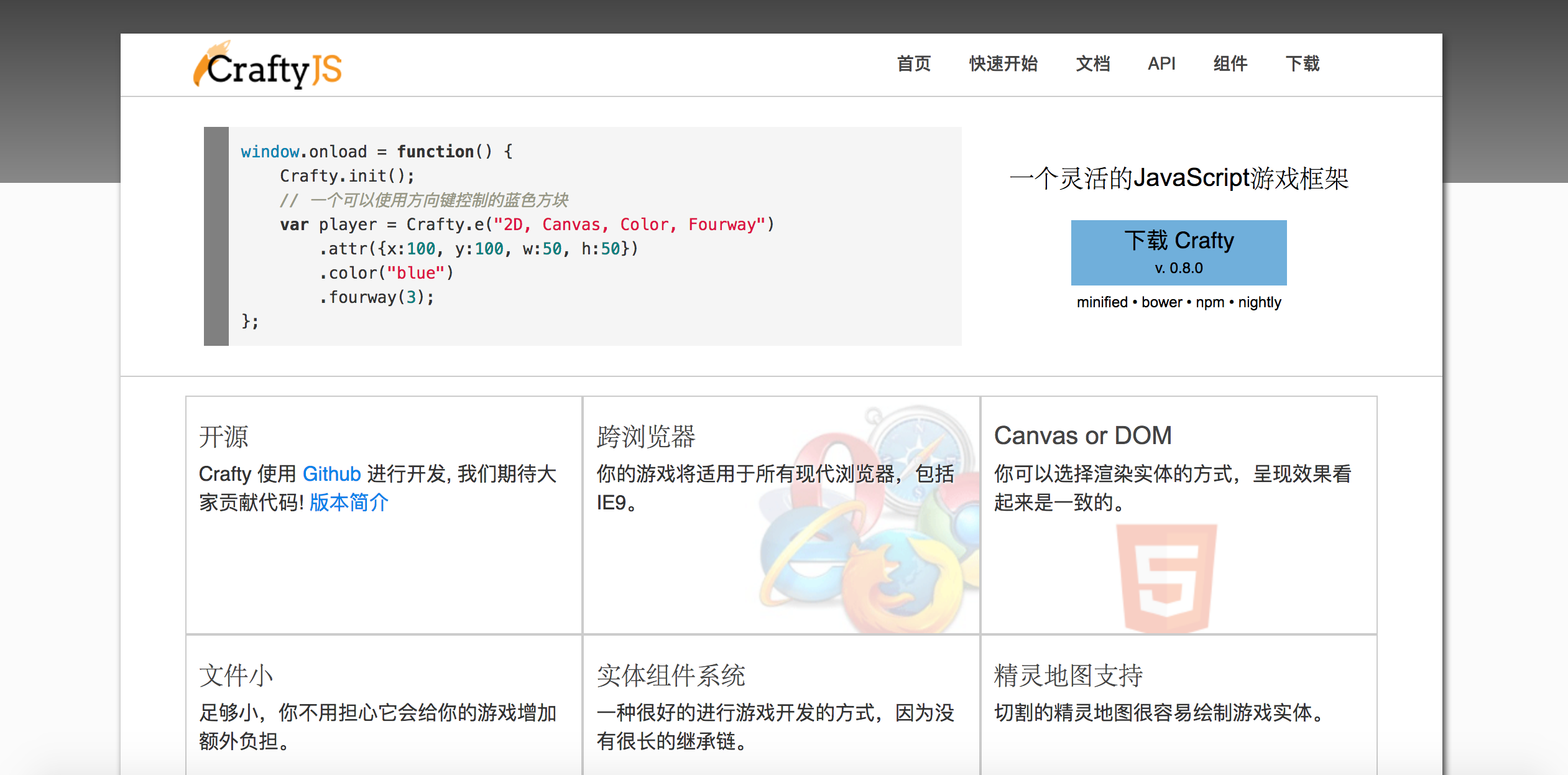 Crafty - JavaScript游戏引擎, HTML5游戏引擎